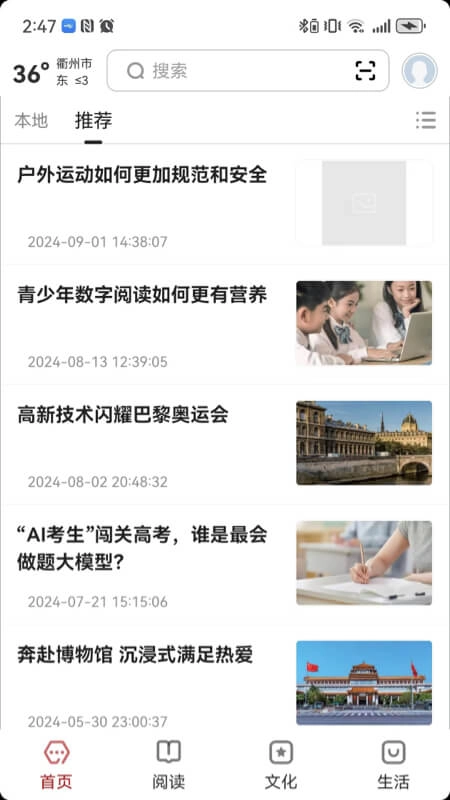 数字衢州