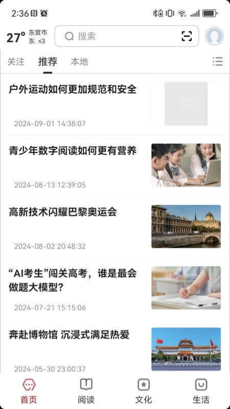 数字东营