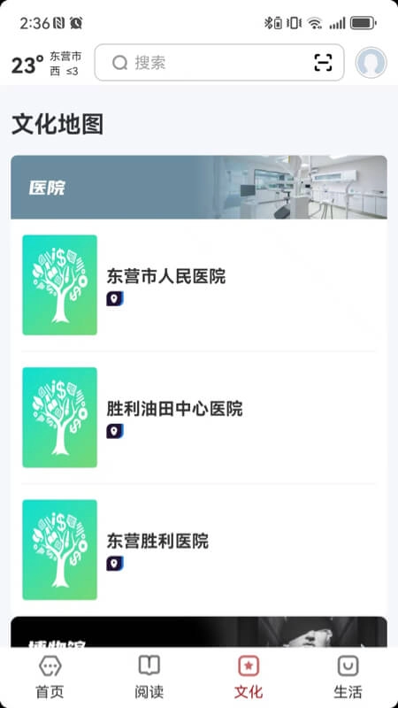数字东营