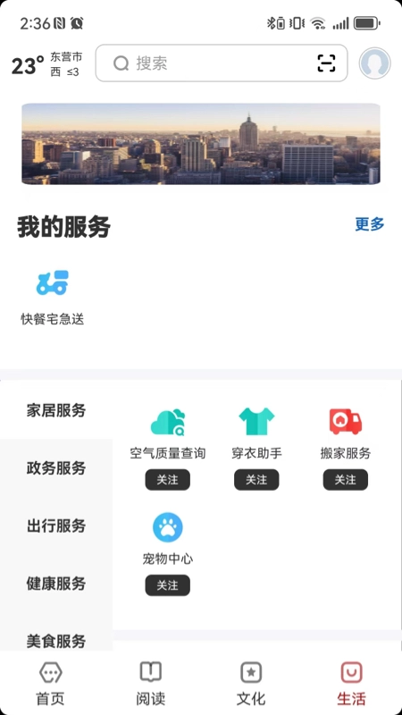 数字东营
