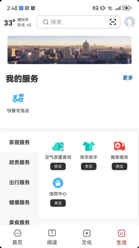 数字随州