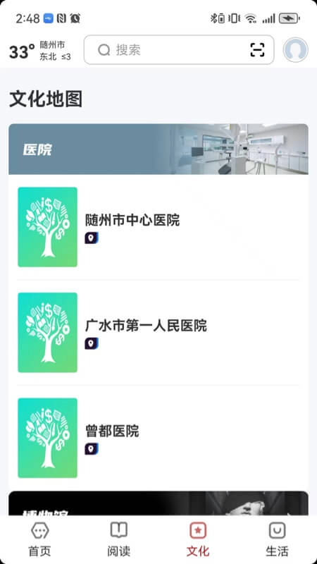 数字随州