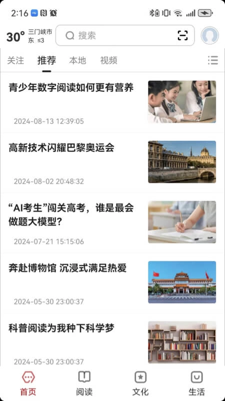 数字三门峡