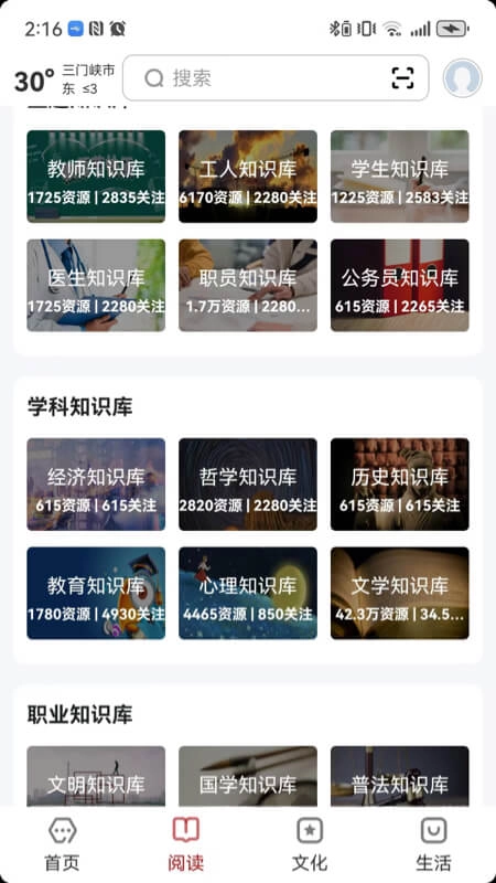 数字三门峡