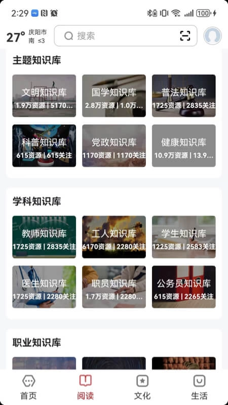 数字庆阳