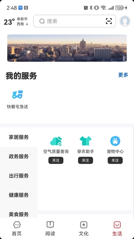 数字阜新