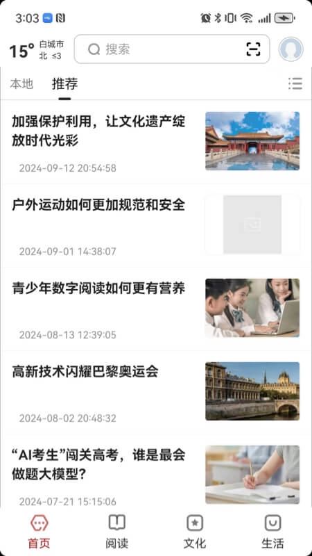 数字白城