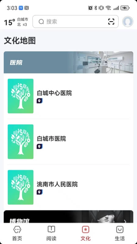 数字白城