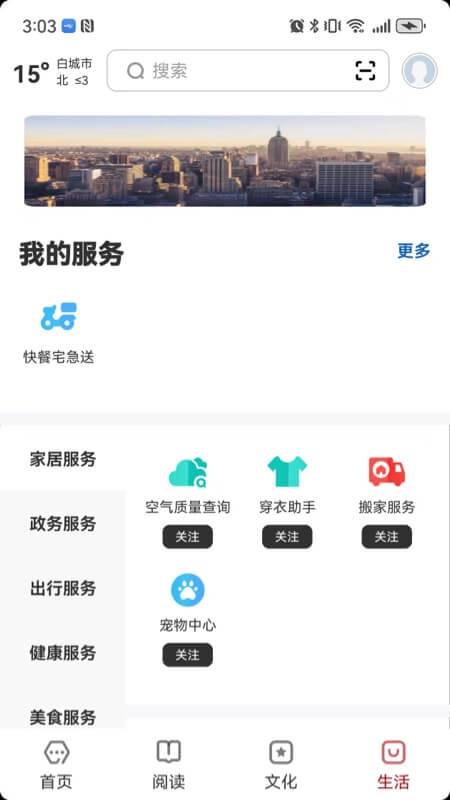 数字白城