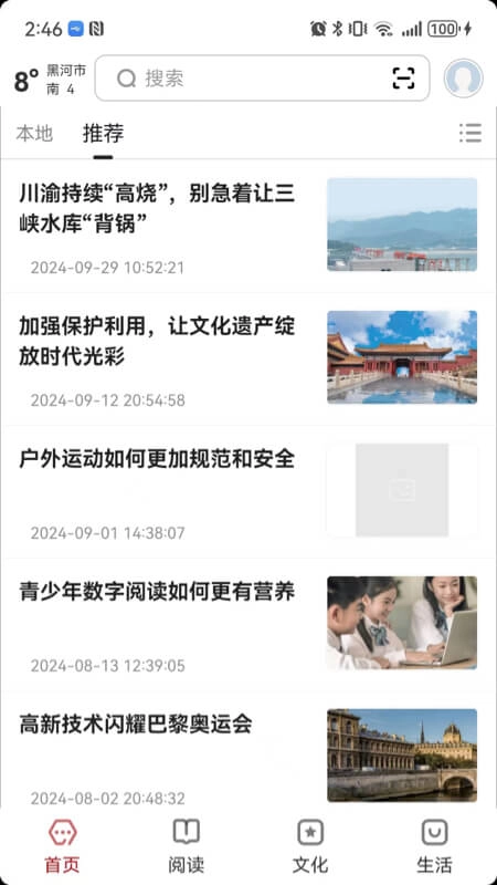 数字黑河