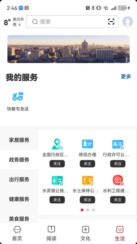 数字黑河