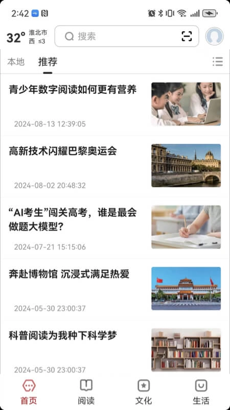 数字淮北