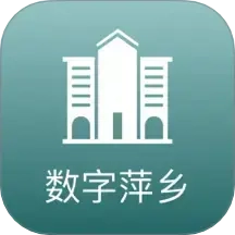 数字萍乡