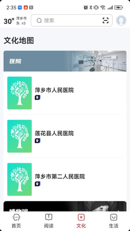 数字萍乡