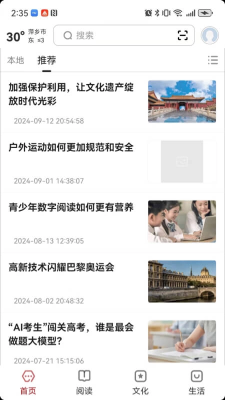 数字萍乡