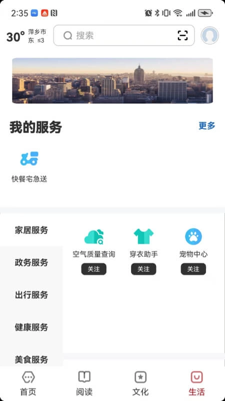 数字萍乡