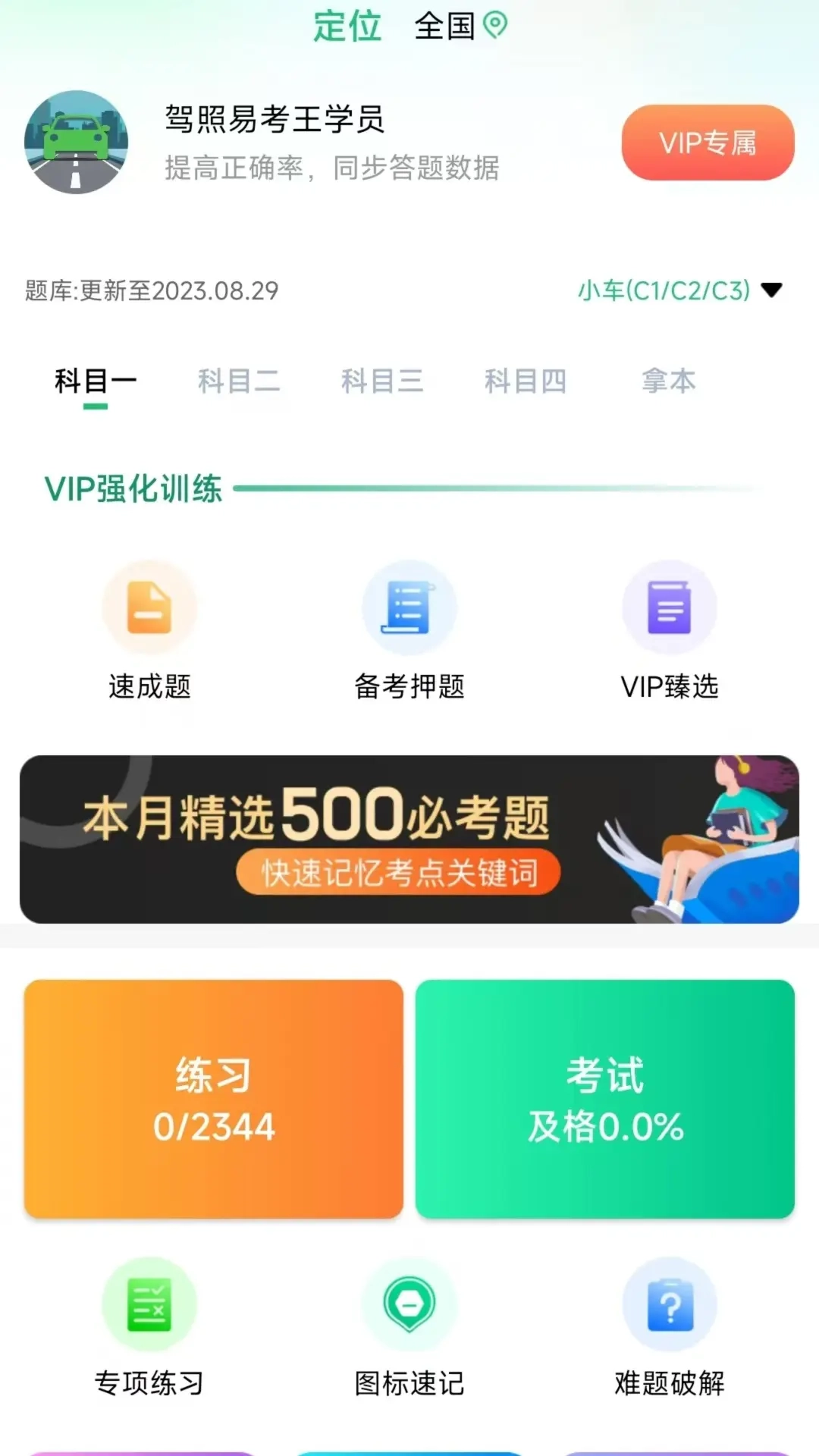 驾照易考王