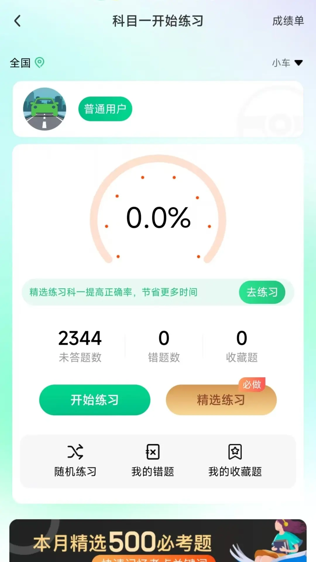 驾照易考王