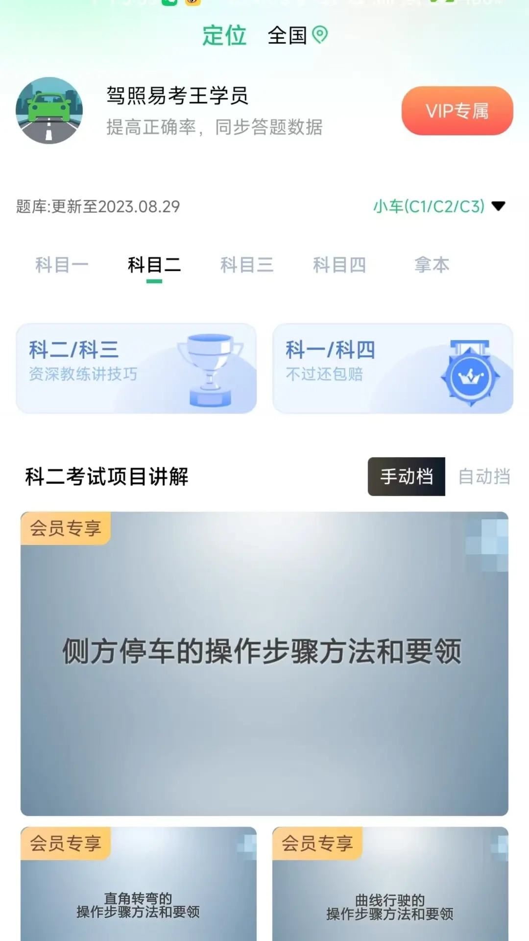 驾照易考王