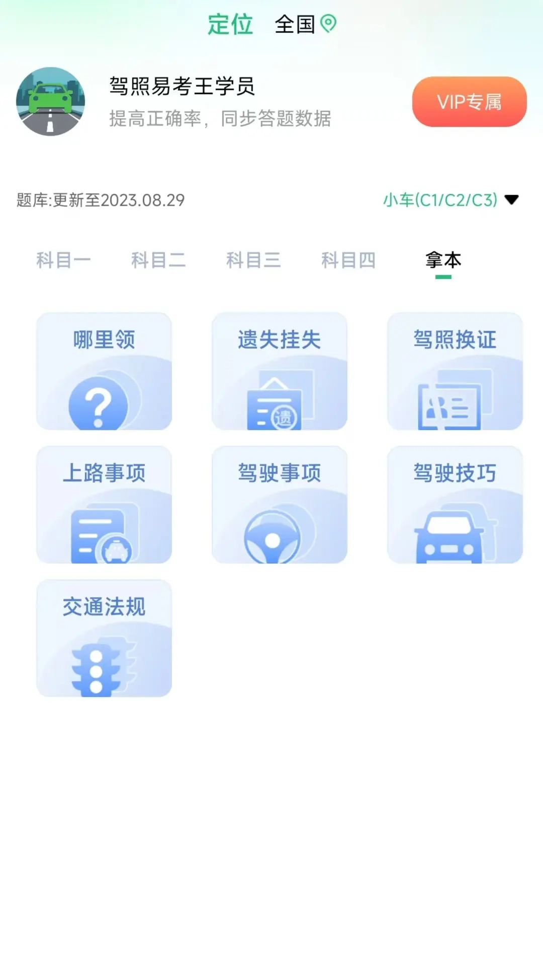 驾照易考王