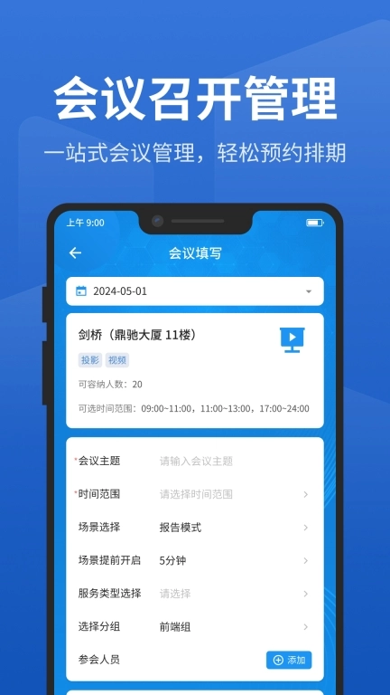 智慧园区管理系统