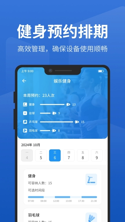 智慧园区管理系统