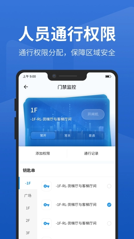 智慧园区管理系统