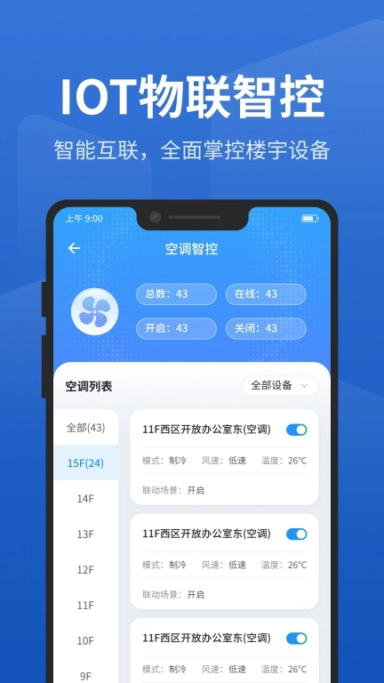 智慧园区管理系统