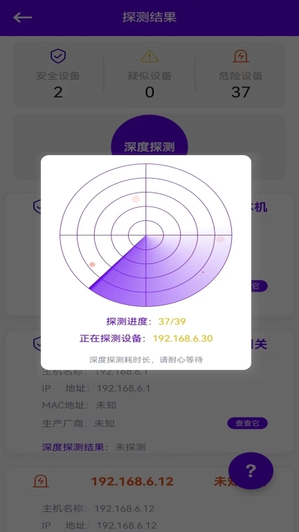 针孔摄像头探测软件-防偷拍助手