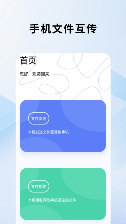 互传手机克隆