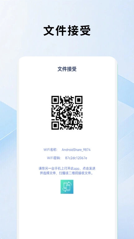 互传手机克隆