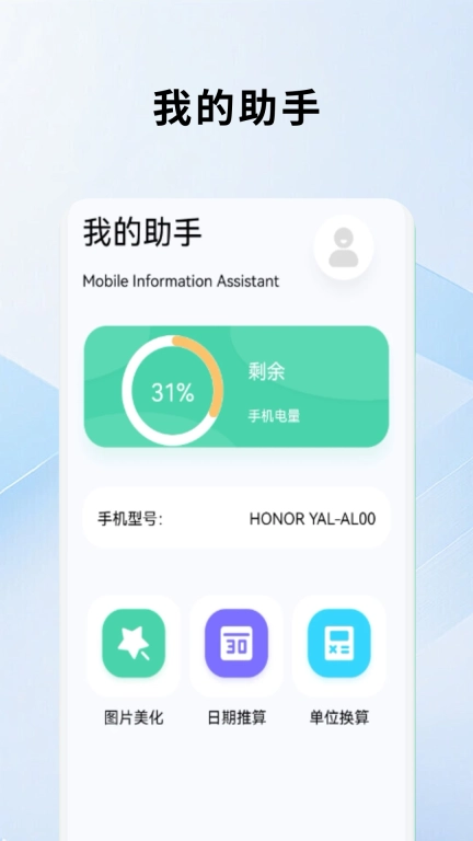 互传手机克隆