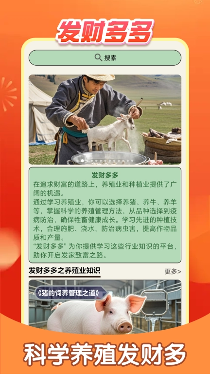 发财多多-种养致富指南