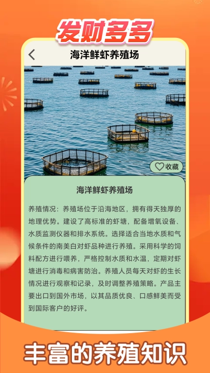 发财多多-种养致富指南