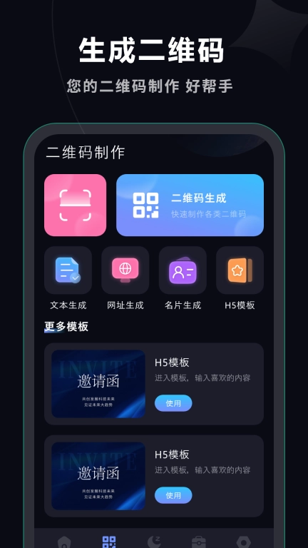 二维码工坊