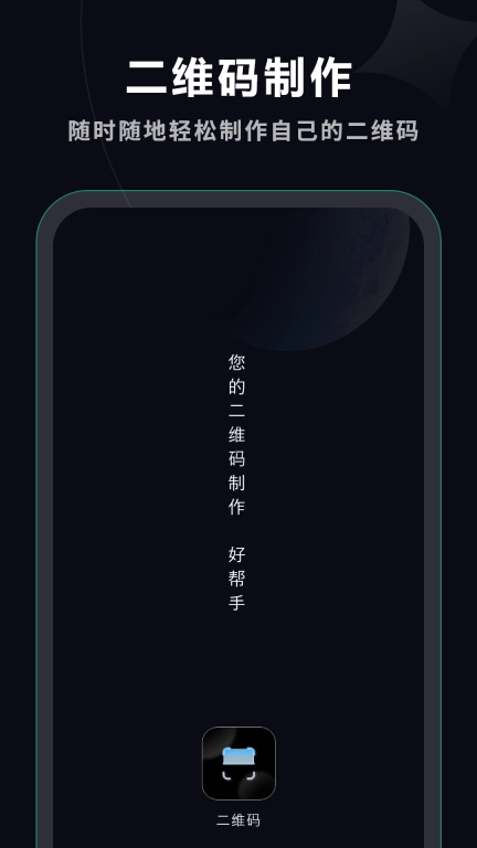 二维码工坊