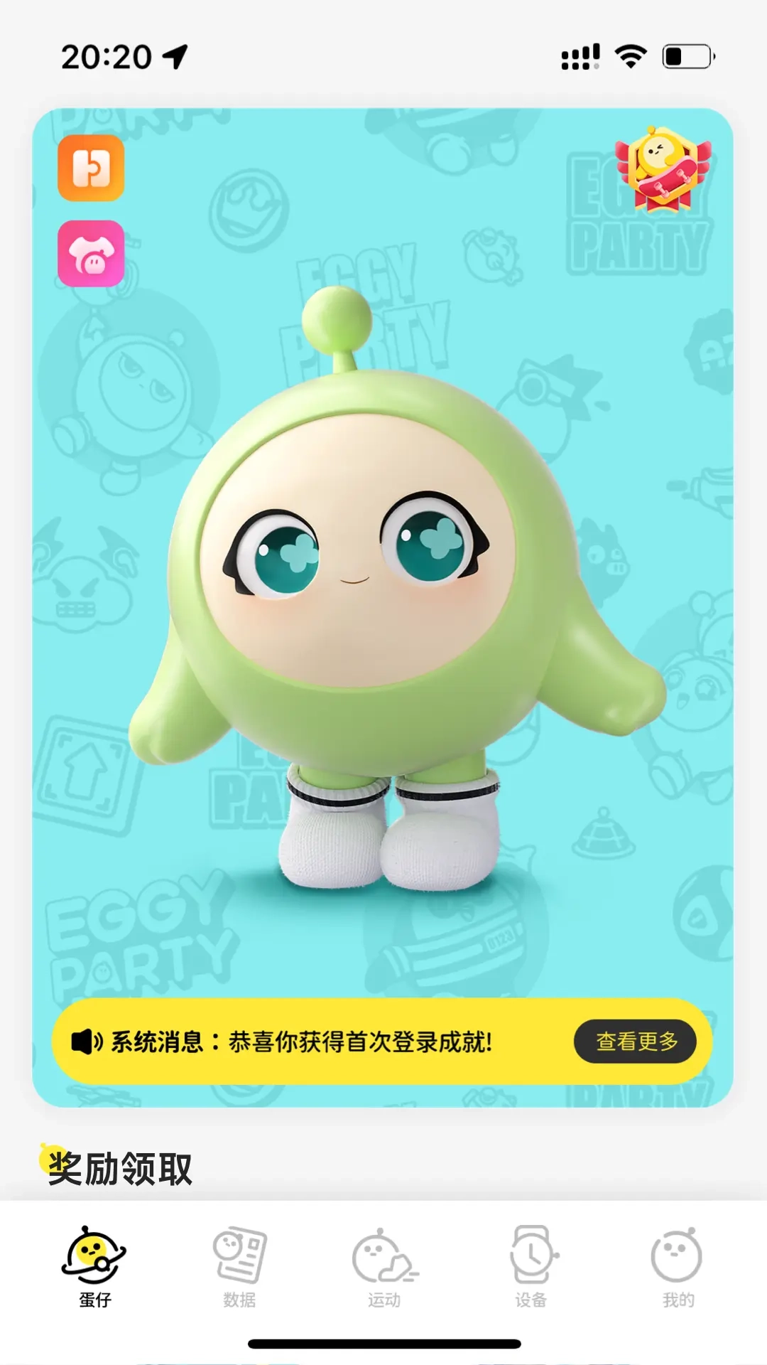 蛋仔派对手表