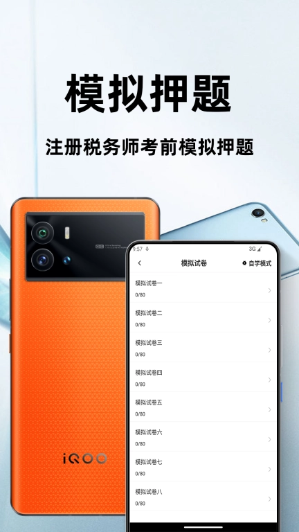 注册税务师百分题库