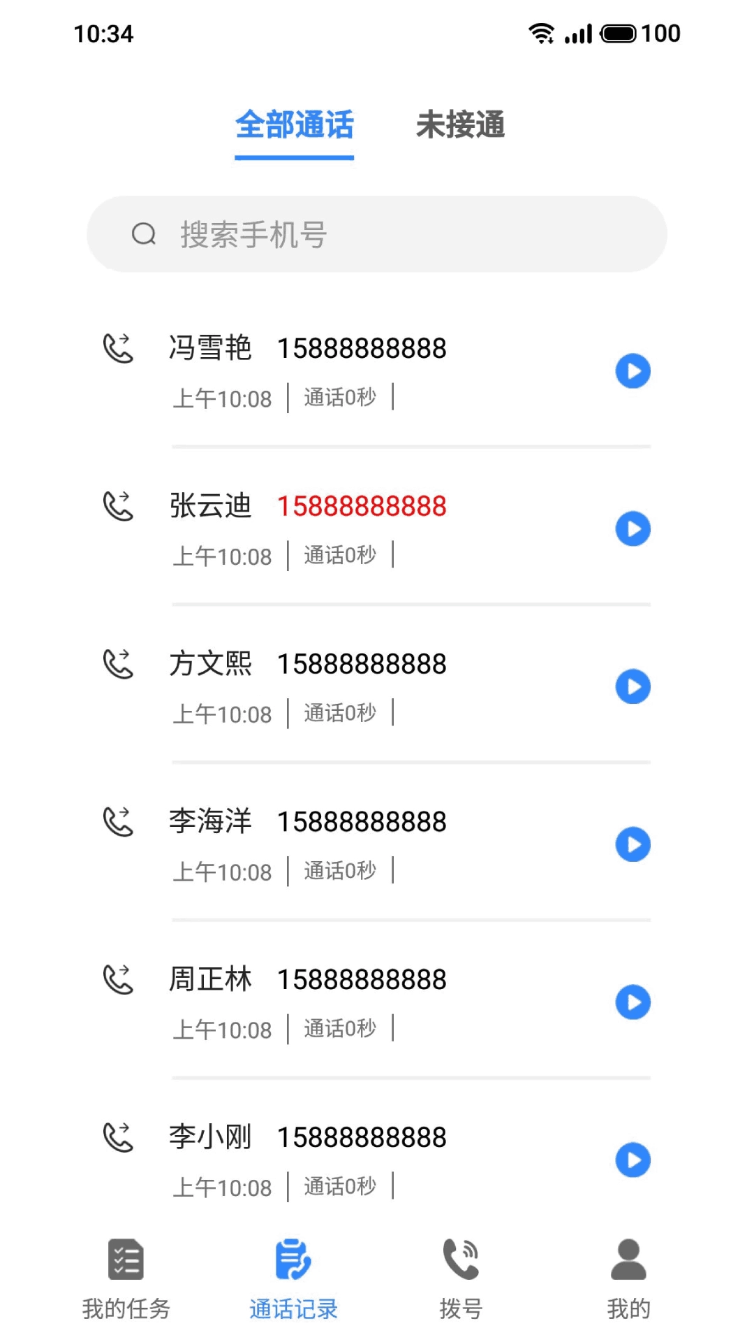 网络电话通讯