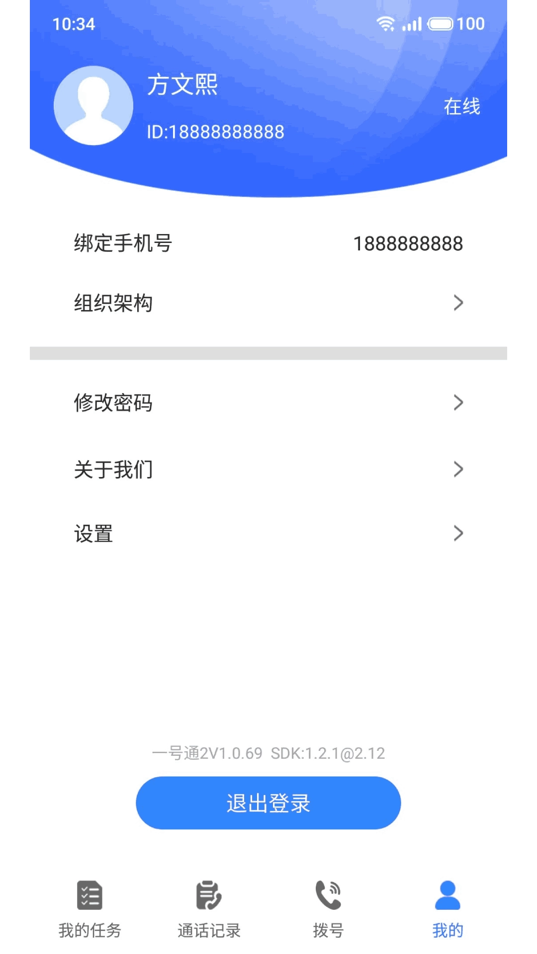 网络电话通讯