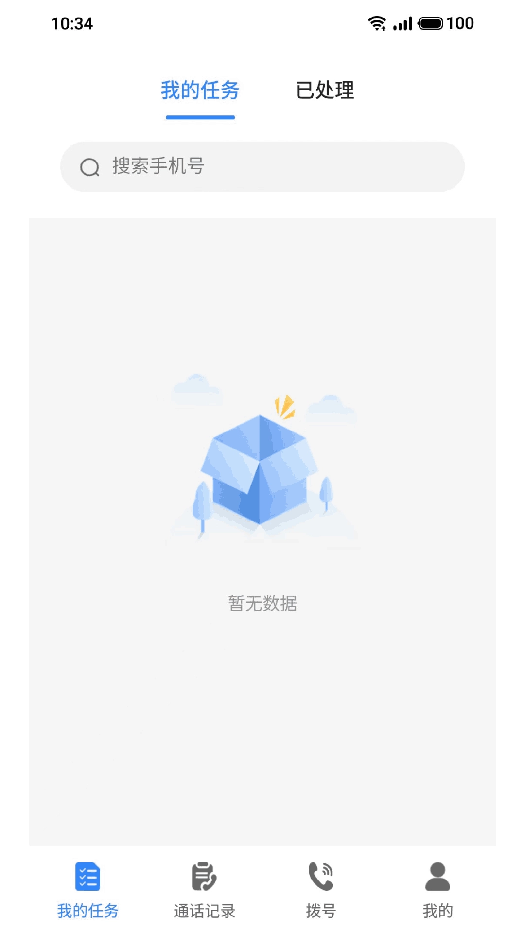 网络电话通讯