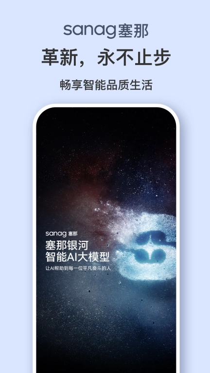 sanag耳机软件