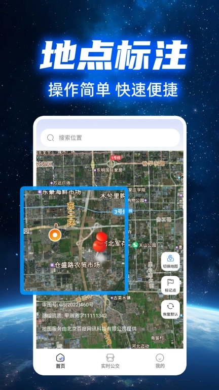卫星实时地图