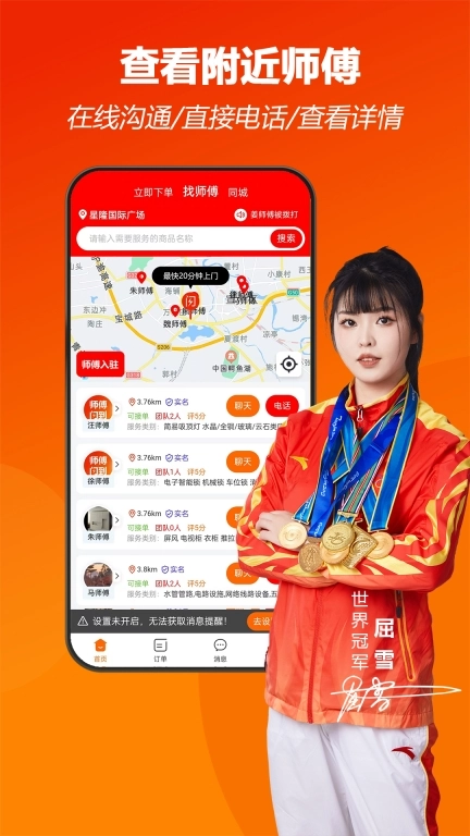 师傅闪到-找师傅要闪到