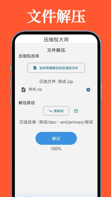 压缩包大师-永久免费