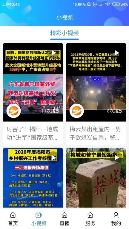 揭阳手机台