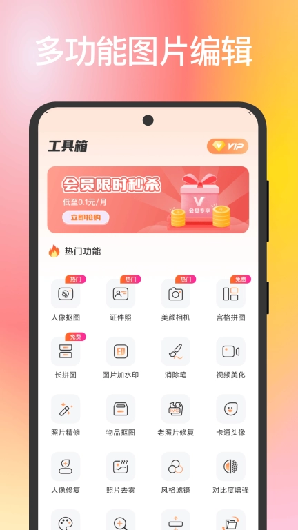 全能AI抠图换背景-专业AI抠图