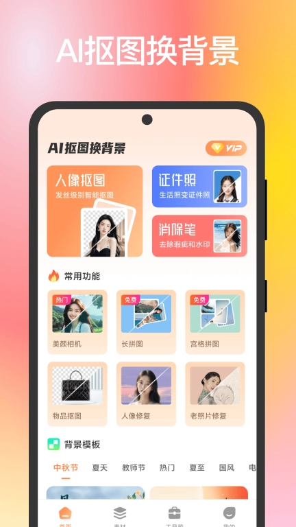 全能AI抠图换背景-专业AI抠图