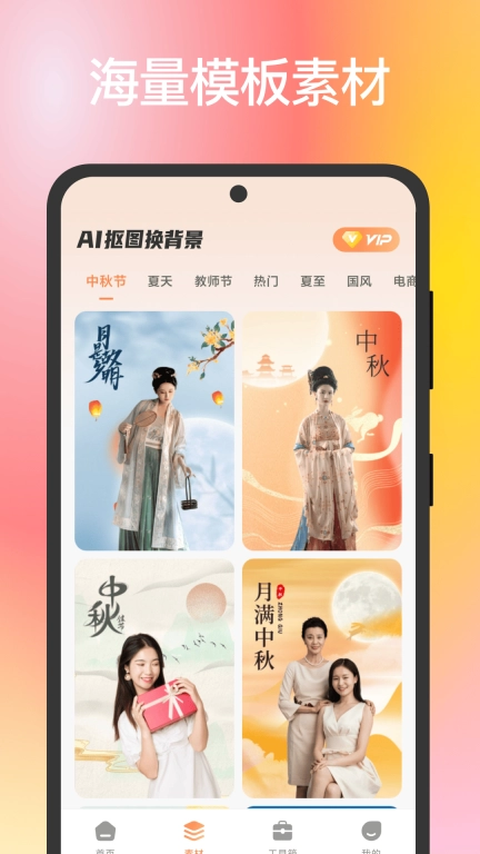 全能AI抠图换背景-专业AI抠图