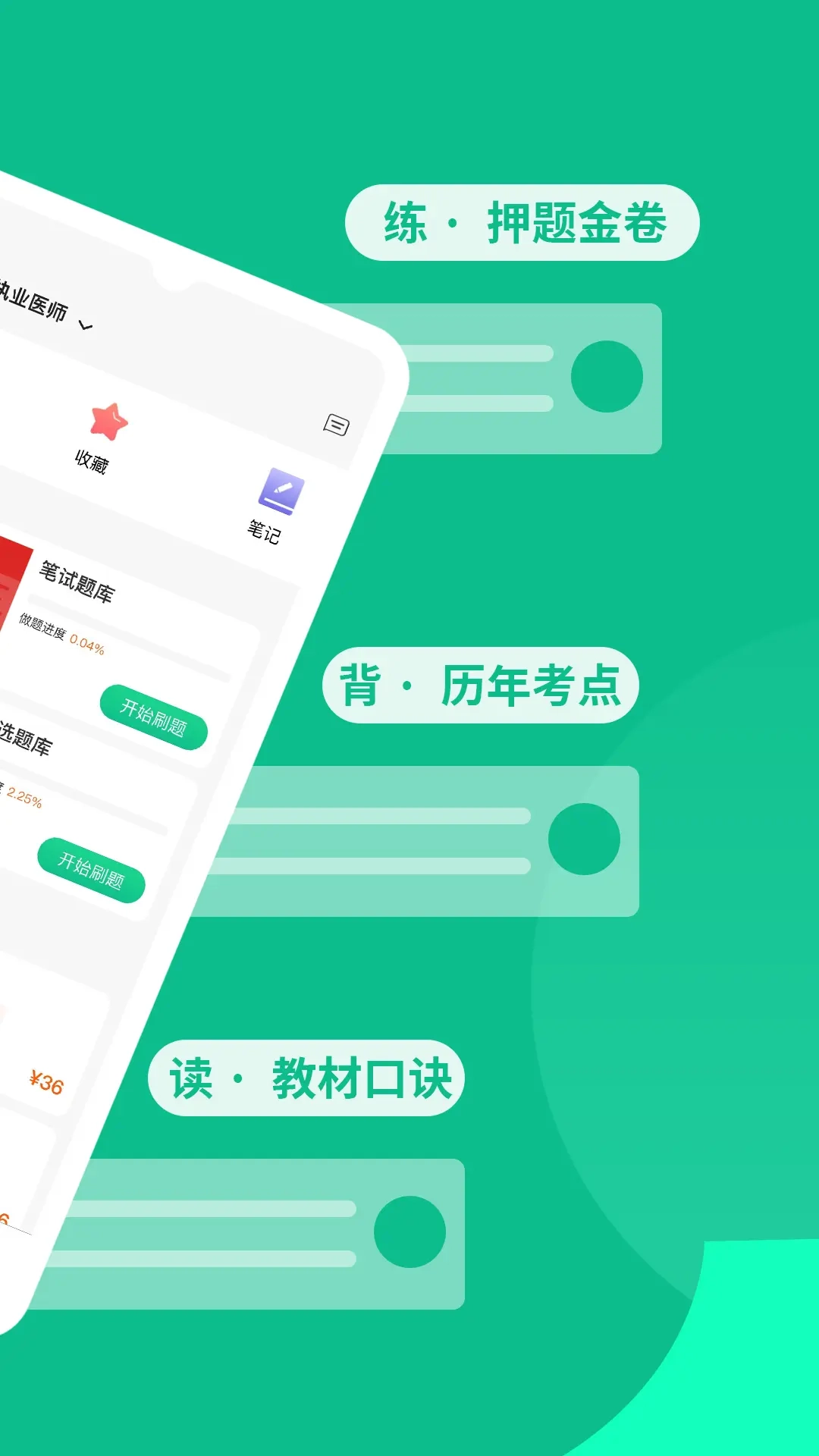 有猿题-执业医师高级职称